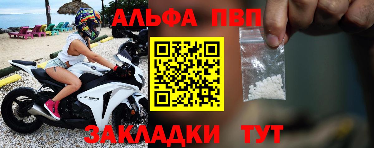 A PVP кристаллы  А ПВП VHQ  Славянск-на-Кубани  Вход с VPN 