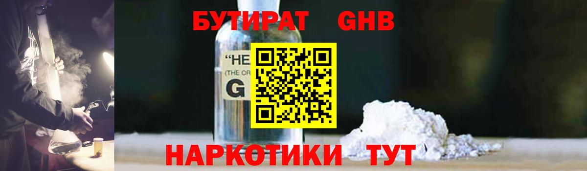 Славянск-на-Кубани  Бутират оксибутират  БУТИРАТ  Вход с VPN 