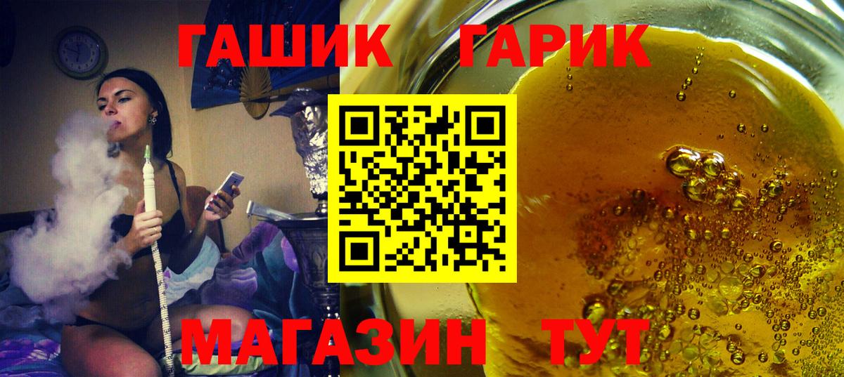 ГАШ убойный  Вход с VPN  Славянск-на-Кубани  Гашиш гарик 