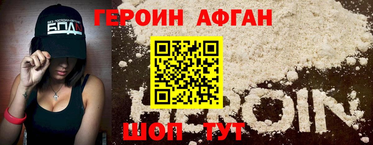 Героин VHQ Славянск-на-Кубани