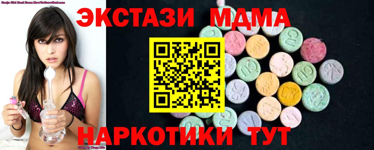 МДМА  Вход с VPN  Славянск-на-Кубани  МДМА кристаллы 
