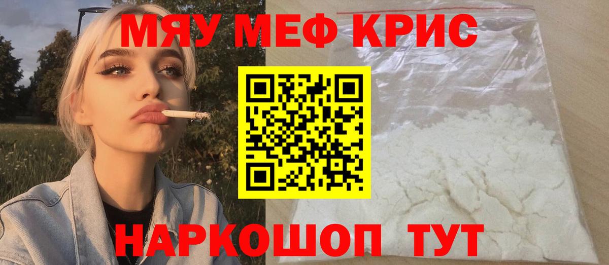 Меф мяу мяу Славянск-на-Кубани