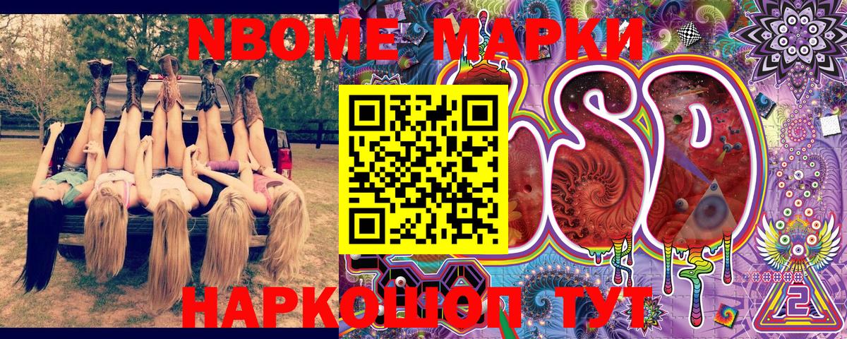 Марки 25I-NBOMe  Наркотические марки 1500мкг  где купить   Славянск-на-Кубани  Наркотические марки 1500мкг  Вход с VPN 
