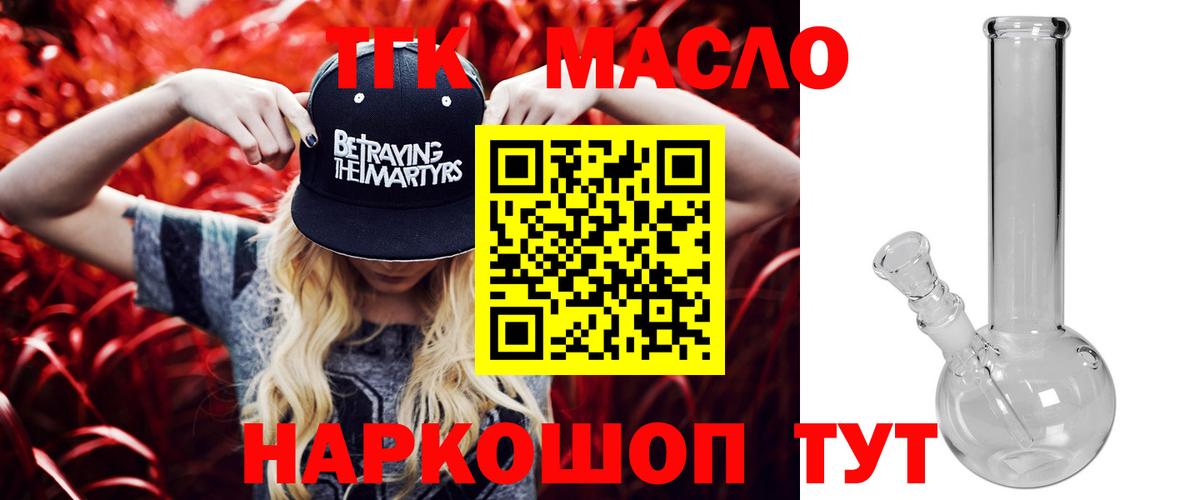 Дистиллят ТГК гашишное масло  купить наркотики цена  ТГК вейп с тгк  Славянск-на-Кубани  Вход с VPN 