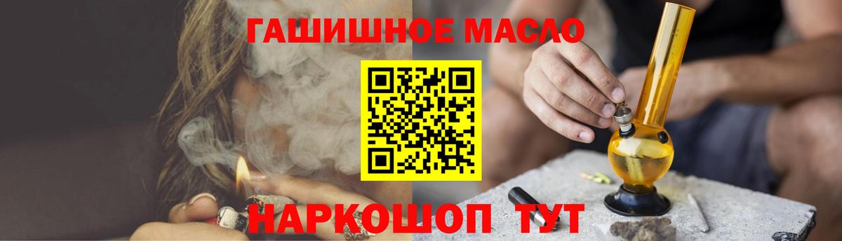 ТГК гашишное масло Славянск-на-Кубани